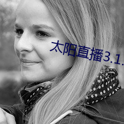 太阳直(直)播3.1.0
