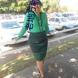 老地方聊天軟件