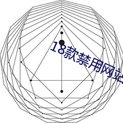 18款禁用网站香蕉app入口 （整装待发）