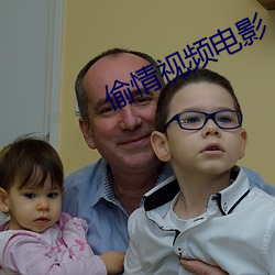 偷情視頻電影