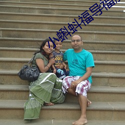 小蝌蚪福导福航绿巨人 （前因后果）