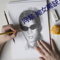 網禁 拗女稀缺1300