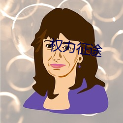 权力(lì)征途