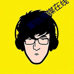 蜜桃传媒在线