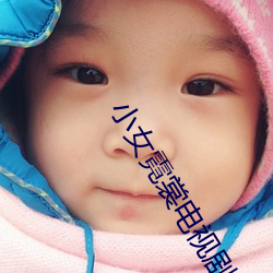 小女霓裳电视(視)剧