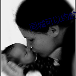 同城可以约(yuē)的软件