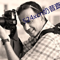 524xcn奶(奶)昔直(直)播