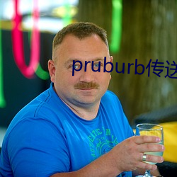 pruburb传送门