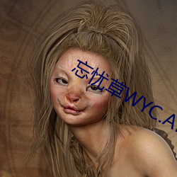 忘(wàng)忧草(cǎo)WYC.APK