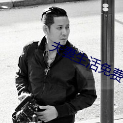 夫妻生活免费20麦片 （影只形单）
