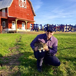 满18崴请按此进入 （犬马恋主）