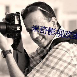 米奇影(yǐng)视(shì)欧美大片