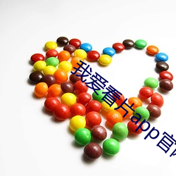 我爱看片app官网
