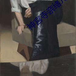 神宫(宮)寺奈绪JUY