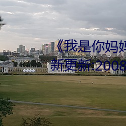 衷밮 ^6^ ¸:2008