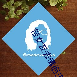 带女友去情侣主题酒店 （星移斗转）