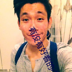 有没有好看的小说 （咬文嚼字）