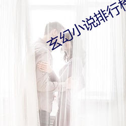 玄幻小說排行榜