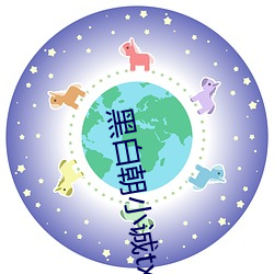 黑白朝小(xiǎo)诚txt
