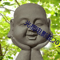 光棍电影院2017