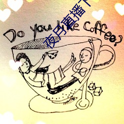夜月直播下載www
