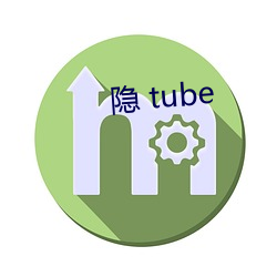 隱 tube