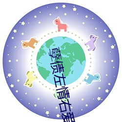 孽債左情右愛