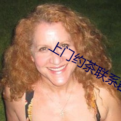 上门约茶联系群