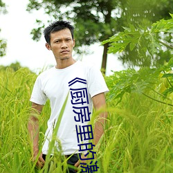 ��厨房里的激战2中字��高清无删减版在线观看