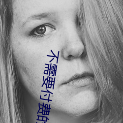 不需要付費的app網站