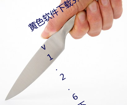 黄色(色)软件下载3.0.3免费(費)vivo版官方app v1.2.6下载