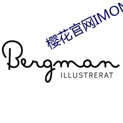 樱(櫻)花(花)官(官)网(網)IMOMOE入口(口)