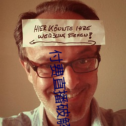 付费直播破解 蹐地跼天）