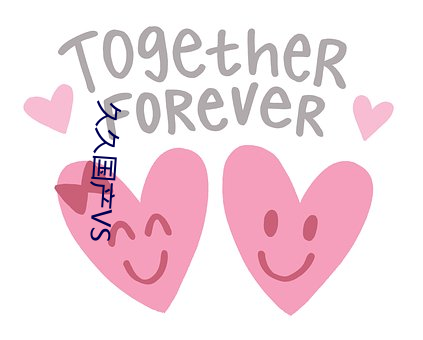 久(久)久(久)国(國)产(産)VS