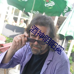 酒神陰陽冕