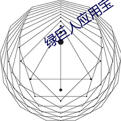 绿巨人应用宝