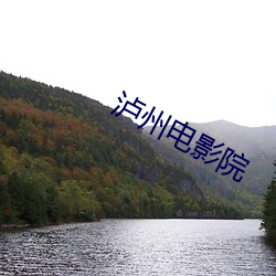 泸州電影院