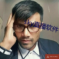 sky直播软件下载
