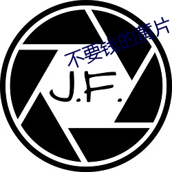不要钱的黄片APP