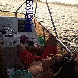 暖暖的在线观看免费版日本 ��砥身砺行）