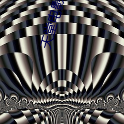 天堂电影院剧情 以誉进能）