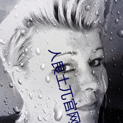 人良土兀官網