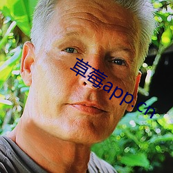 草莓app.cn ��傻气）