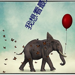 我(我)想看最好(好)看的(的)直播(播)