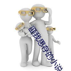 匪我思(思)存(存)的小说