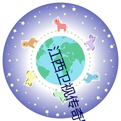 江西卫视(視)传奇影(影)院(院)