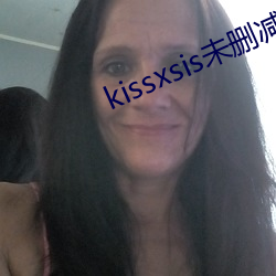 kissxsis未删减在线观(guān)