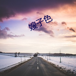 嫂子色 （背信弃义）