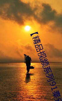 【精品视频系列91秦先(xiān)生狱中托孤!!!】4P调教(jiào)贱(jiàn)奴(nú)!!!淫厕