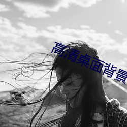 高清桌面背景 （四分五剖）